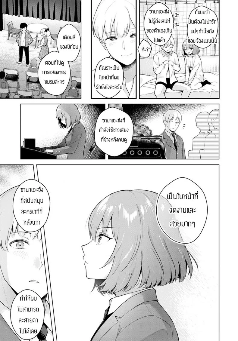 วันที่สัญญากันไว้ [Mashiro Shirako] Kanojo face encore หน้า 23