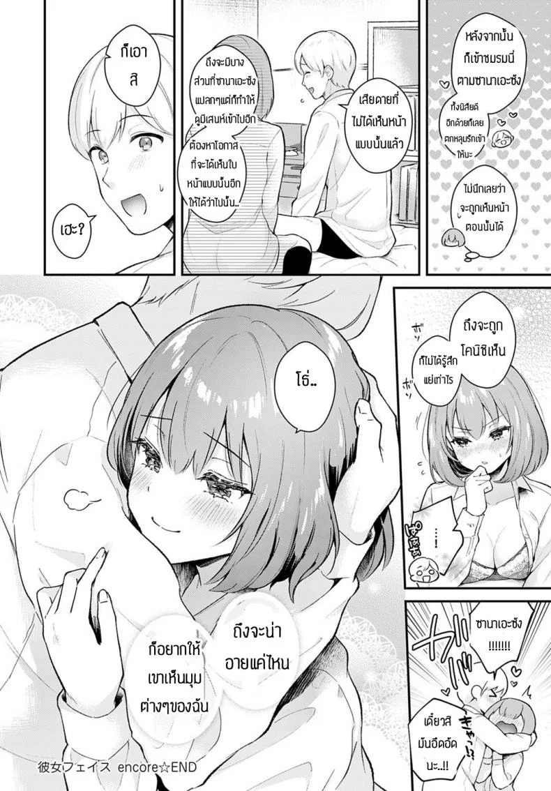 วันที่สัญญากันไว้ [Mashiro Shirako] Kanojo face encore หน้า 24