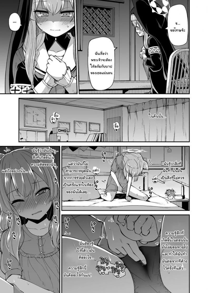ห้องสารภาพบาปกับมาริ [Kitsuneya (Leafy)] Mari no Himegoto Mari's Secret (Blue Archive) หน้า 5