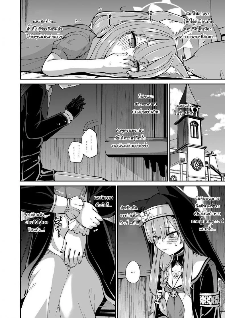 ห้องสารภาพบาปกับมาริ [Kitsuneya (Leafy)] Mari no Himegoto Mari's Secret (Blue Archive) หน้า 6
