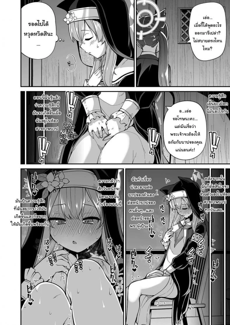 ห้องสารภาพบาปกับมาริ [Kitsuneya (Leafy)] Mari no Himegoto Mari's Secret (Blue Archive) หน้า 8
