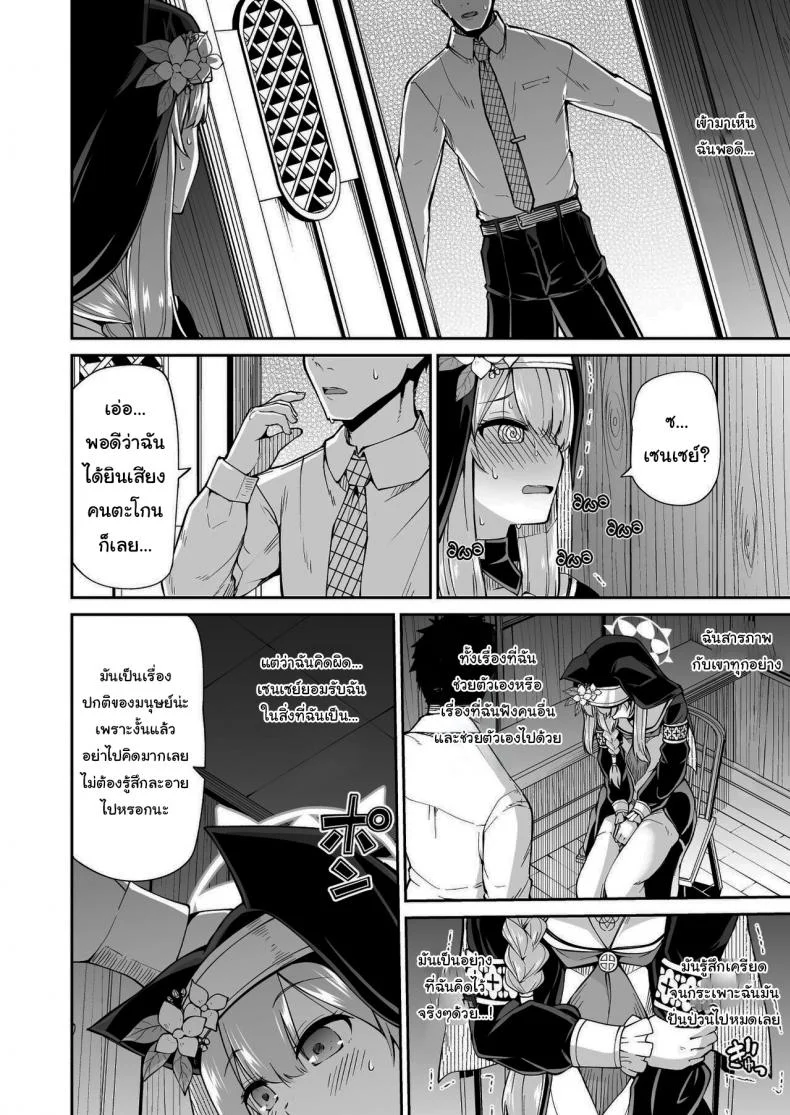 ห้องสารภาพบาปกับมาริ [Kitsuneya (Leafy)] Mari no Himegoto Mari's Secret (Blue Archive) หน้า 10