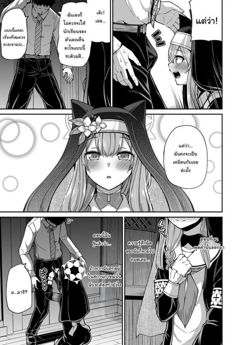 ห้องสารภาพบาปกับมาริ [Kitsuneya (Leafy)] Mari no Himegoto Mari's Secret (Blue Archive) หน้า 11