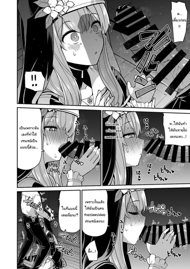 ห้องสารภาพบาปกับมาริ [Kitsuneya (Leafy)] Mari no Himegoto Mari's Secret (Blue Archive) หน้า 12