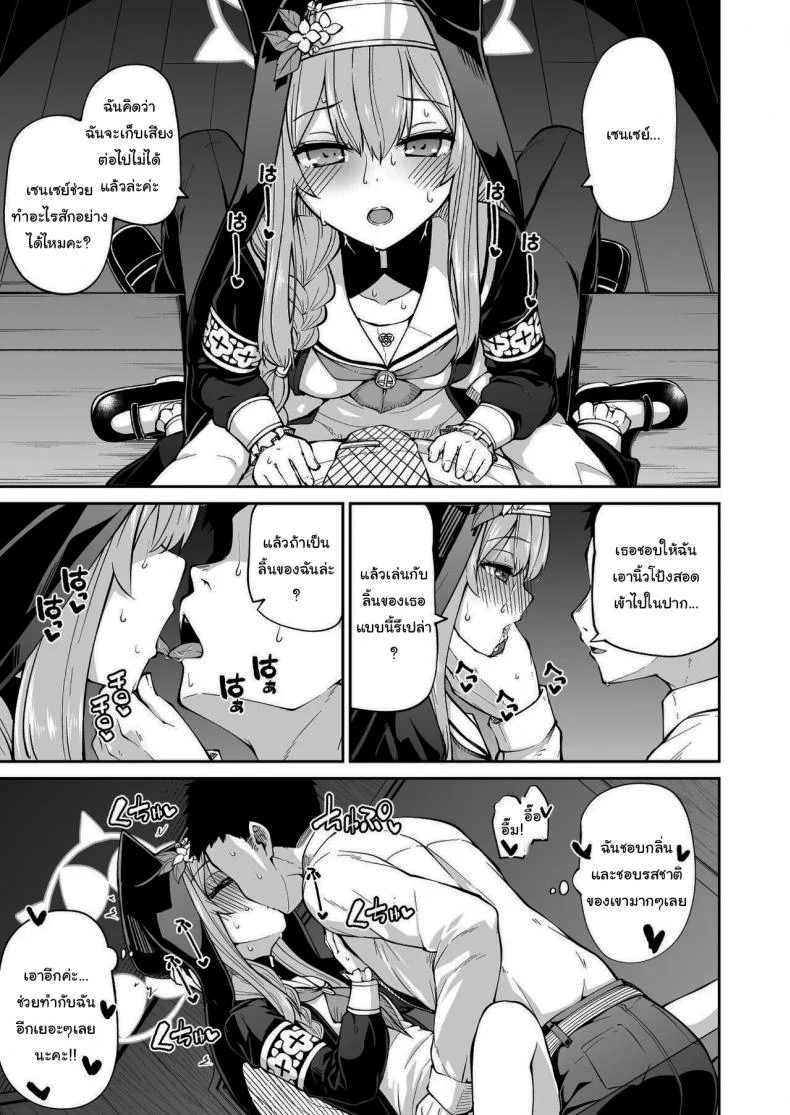 ห้องสารภาพบาปกับมาริ [Kitsuneya (Leafy)] Mari no Himegoto Mari's Secret (Blue Archive) หน้า 25