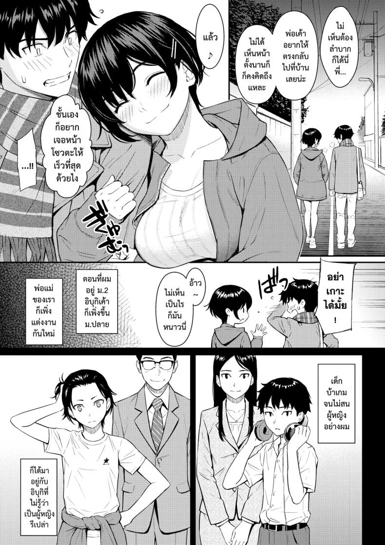 เจอกันนะพี่ [Homunculus] Bye-Bye Sister หน้า 4