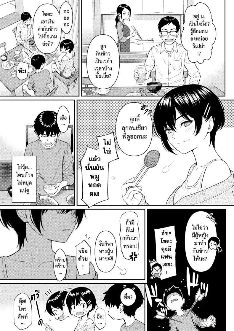 เจอกันนะพี่ [Homunculus] Bye-Bye Sister หน้า 6