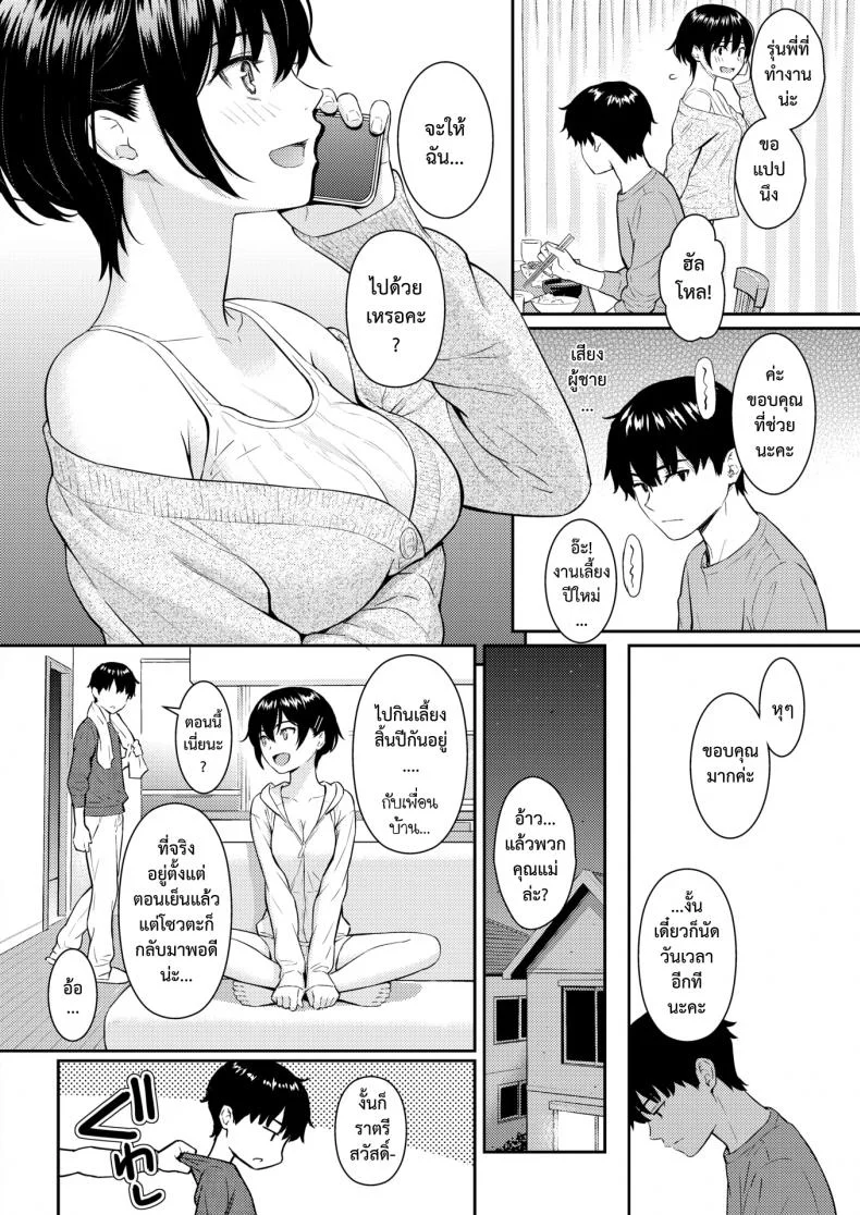 เจอกันนะพี่ [Homunculus] Bye-Bye Sister หน้า 7