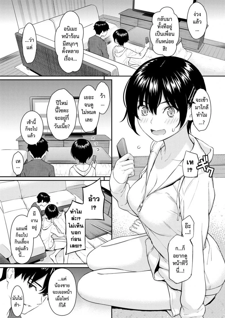 เจอกันนะพี่ [Homunculus] Bye-Bye Sister หน้า 8