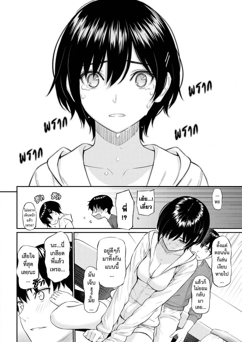 เจอกันนะพี่ [Homunculus] Bye-Bye Sister หน้า 9
