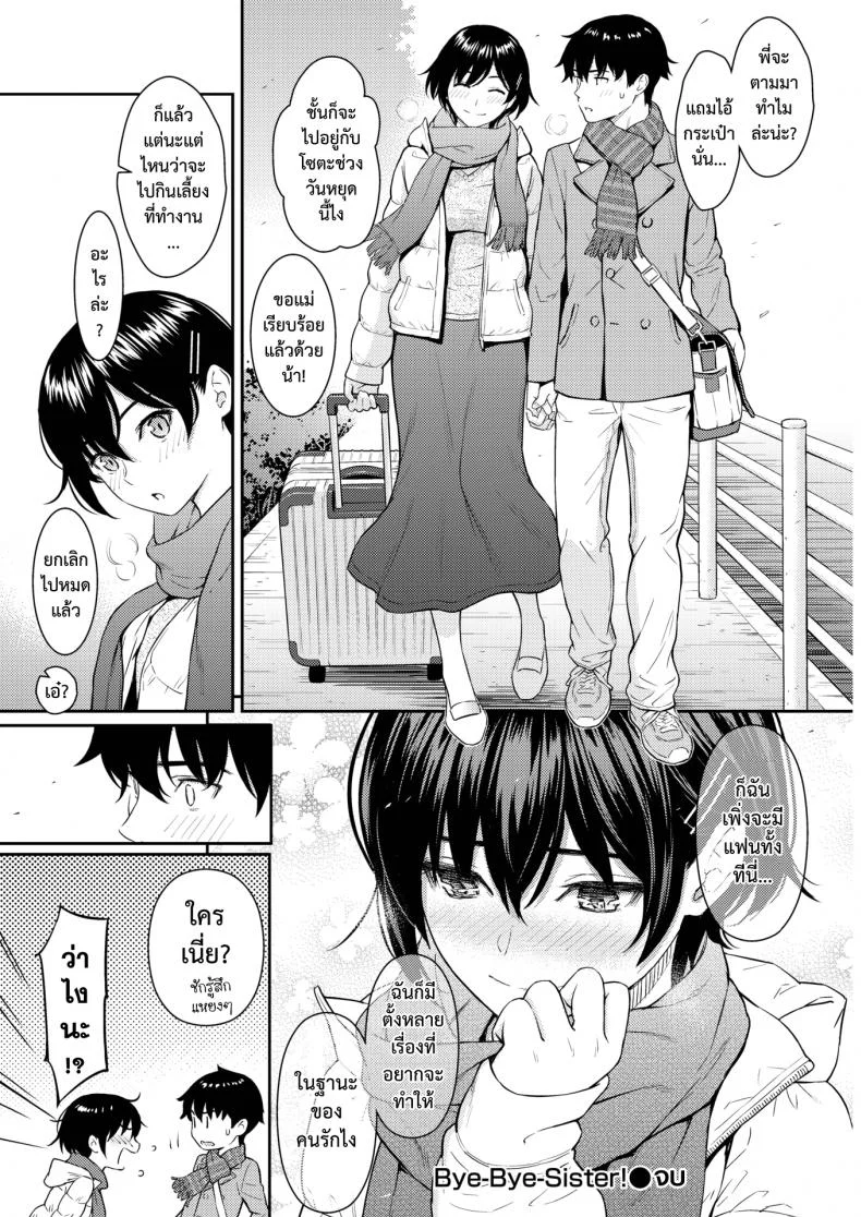 เจอกันนะพี่ [Homunculus] Bye-Bye Sister หน้า 23