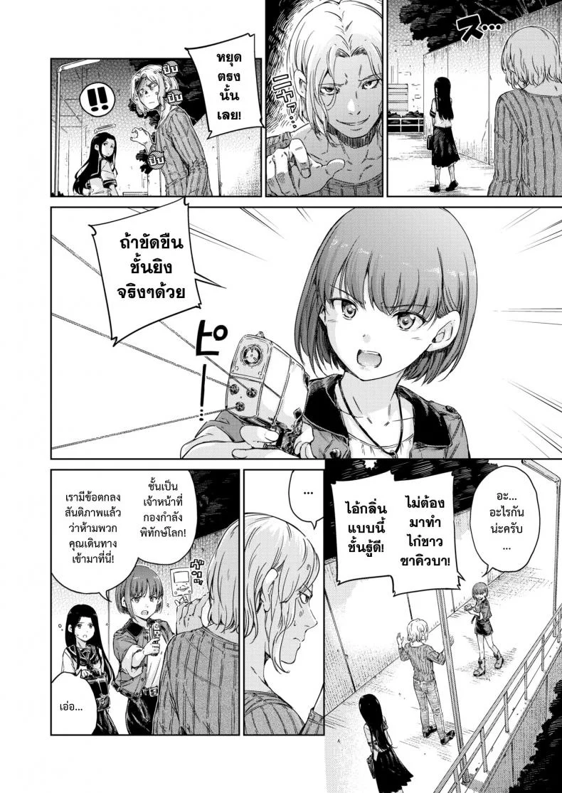 [Hamao] Avenger Zenpen หน้า 4