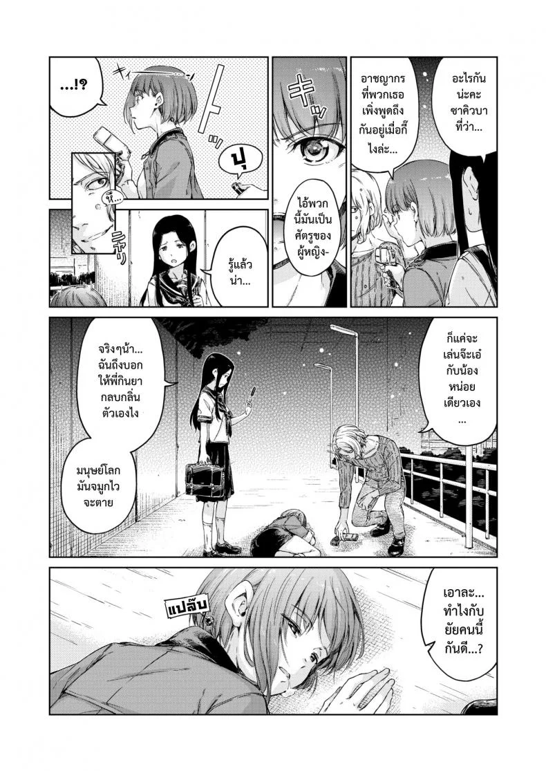[Hamao] Avenger Zenpen หน้า 5