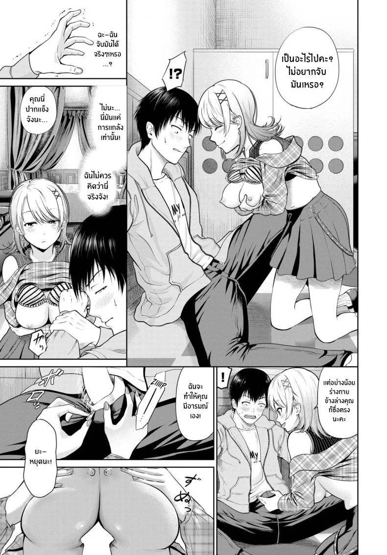 เเกล้งเพราะรักนะ [Namiki Nazu] Snipe You! หน้า 5