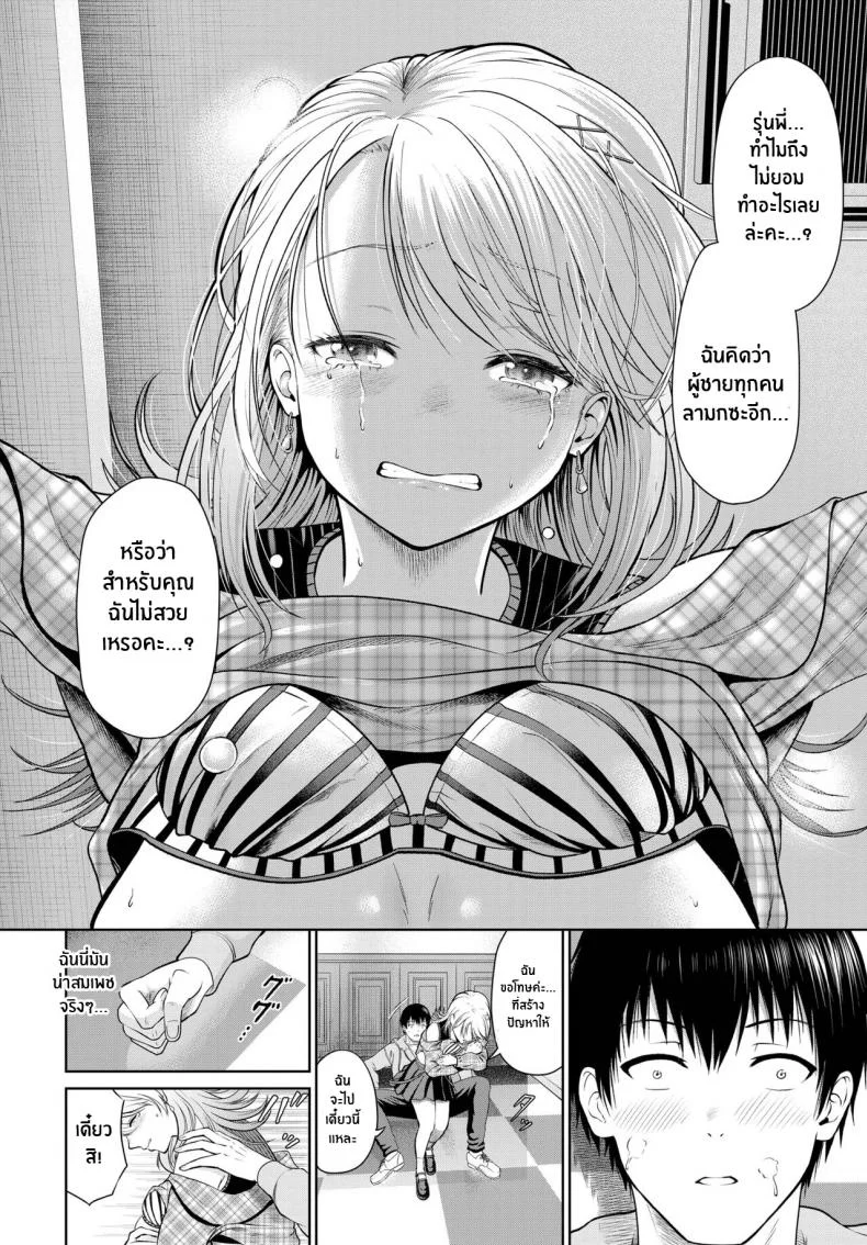 เเกล้งเพราะรักนะ [Namiki Nazu] Snipe You! หน้า 10