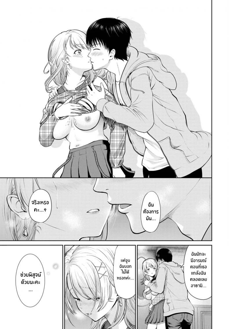 เเกล้งเพราะรักนะ [Namiki Nazu] Snipe You! หน้า 11