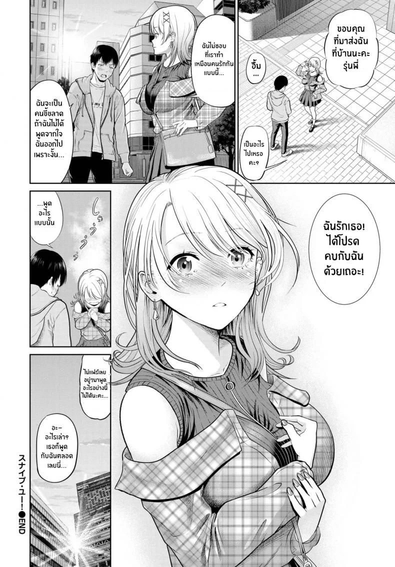 เเกล้งเพราะรักนะ [Namiki Nazu] Snipe You! หน้า 20