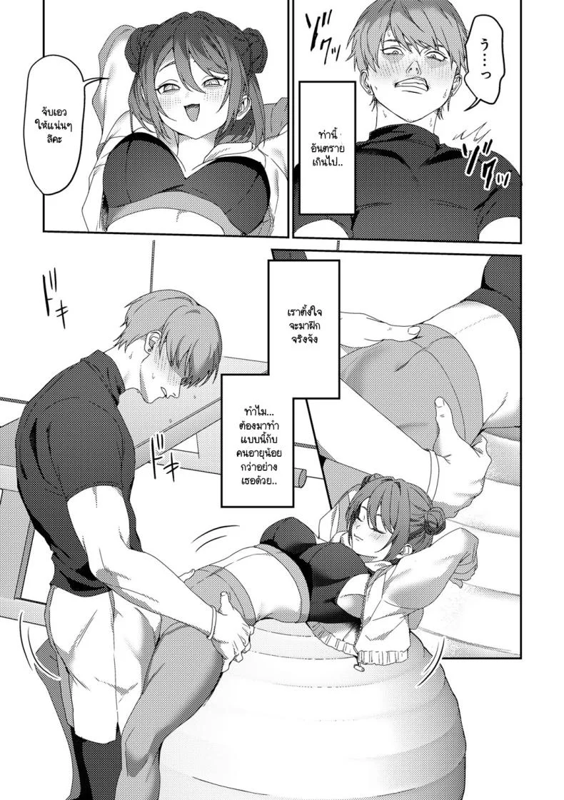 การฝึกแปลกๆ ของเทรนเนอร์ [Himino] Kaijyu Training หน้า 9