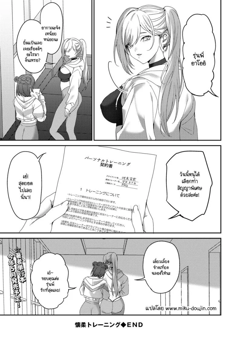 การฝึกแปลกๆ ของเทรนเนอร์ [Himino] Kaijyu Training หน้า 24