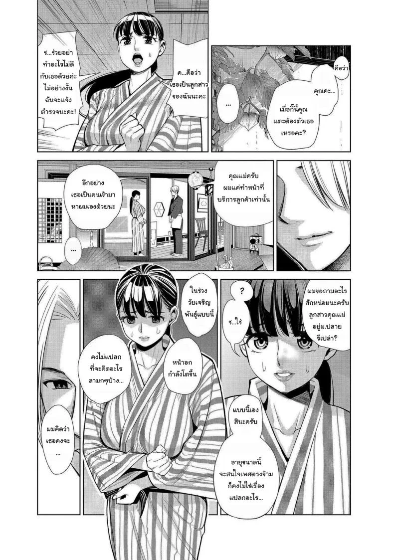 ยินดีต้อนรับสู่บ่อน้ำร้อนนากาโยชิ [Enomoto Heights] Nakayoku no Yu e Youkoso ch หน้า 9