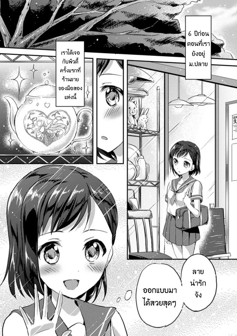 ความปราถนาเพียงหนึ่งเดียว [Oimo] Negaigoto Hitotsu (2D Comic Magazine Yuri Ninshin Vol. 4) หน้า 4