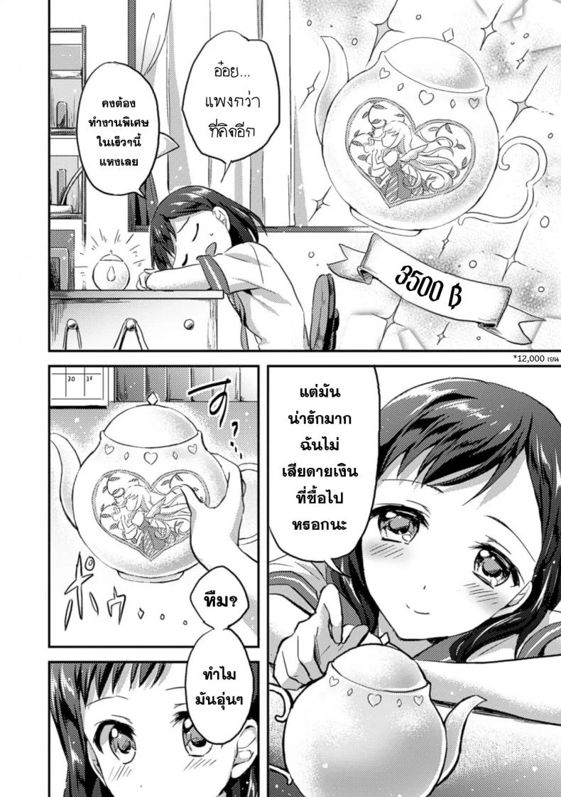 ความปราถนาเพียงหนึ่งเดียว [Oimo] Negaigoto Hitotsu (2D Comic Magazine Yuri Ninshin Vol. 4) หน้า 5