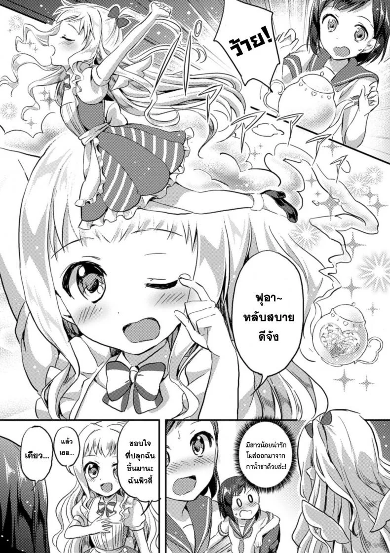 ความปราถนาเพียงหนึ่งเดียว [Oimo] Negaigoto Hitotsu (2D Comic Magazine Yuri Ninshin Vol. 4) หน้า 6