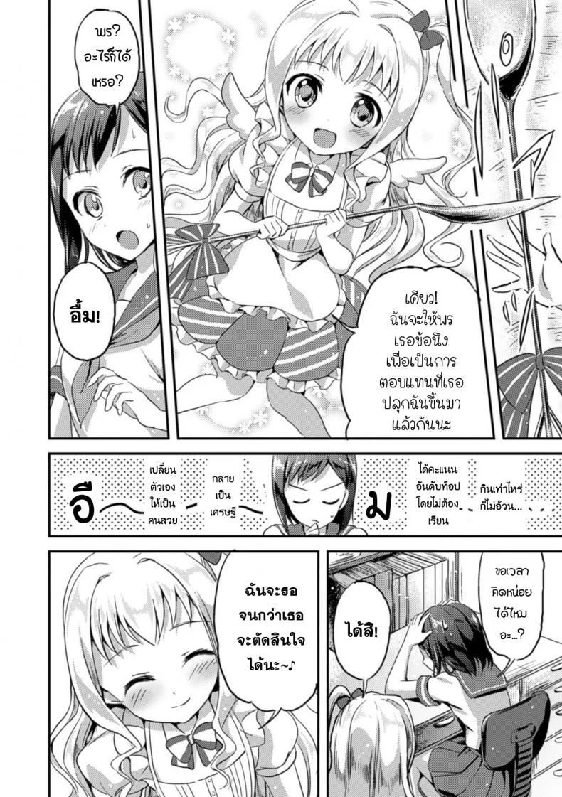 ความปราถนาเพียงหนึ่งเดียว [Oimo] Negaigoto Hitotsu (2D Comic Magazine Yuri Ninshin Vol. 4) หน้า 7
