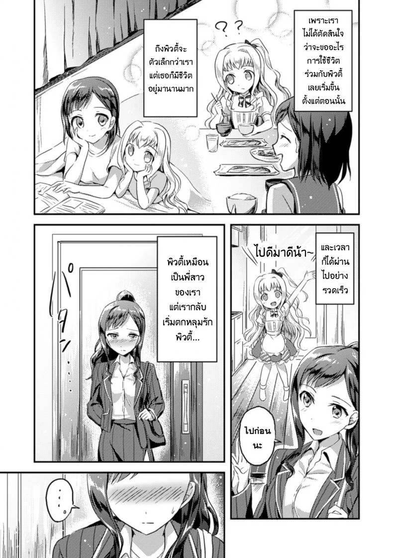 ความปราถนาเพียงหนึ่งเดียว [Oimo] Negaigoto Hitotsu (2D Comic Magazine Yuri Ninshin Vol. 4) หน้า 8