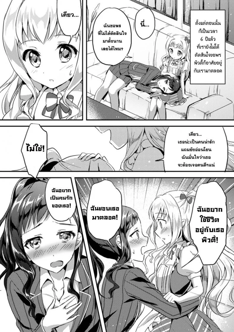 ความปราถนาเพียงหนึ่งเดียว [Oimo] Negaigoto Hitotsu (2D Comic Magazine Yuri Ninshin Vol. 4) หน้า 9