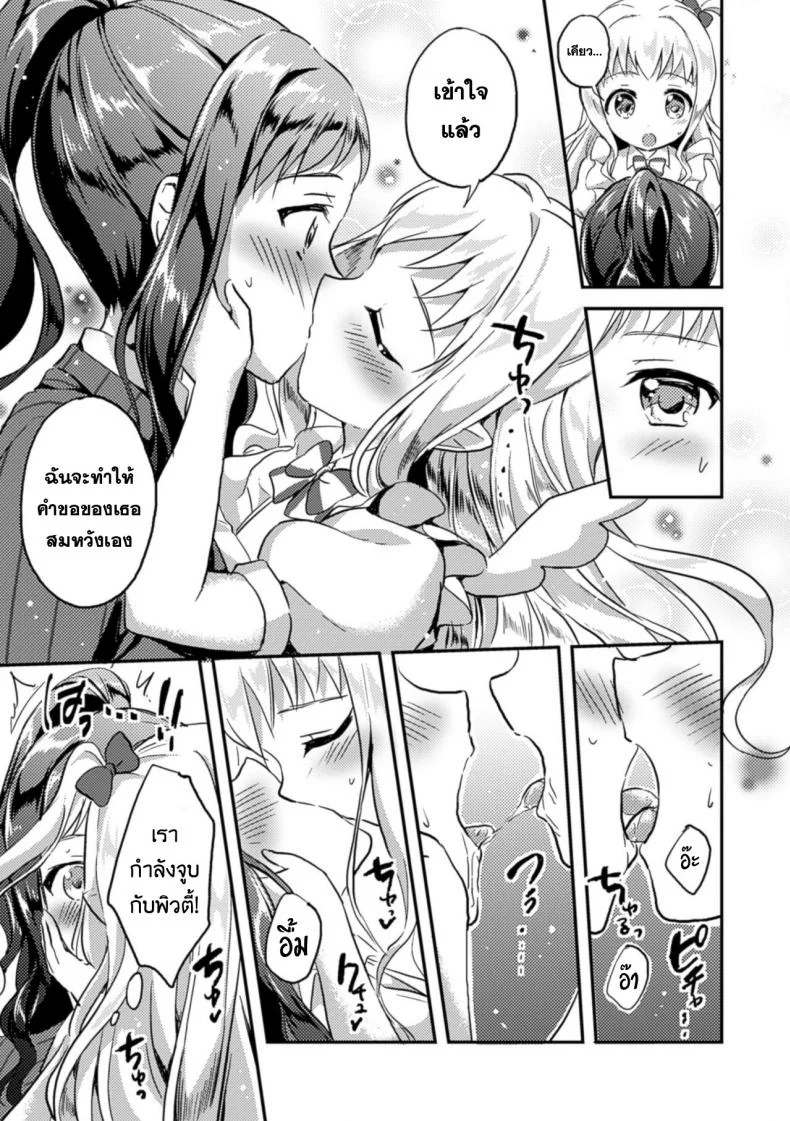 ความปราถนาเพียงหนึ่งเดียว [Oimo] Negaigoto Hitotsu (2D Comic Magazine Yuri Ninshin Vol. 4) หน้า 10