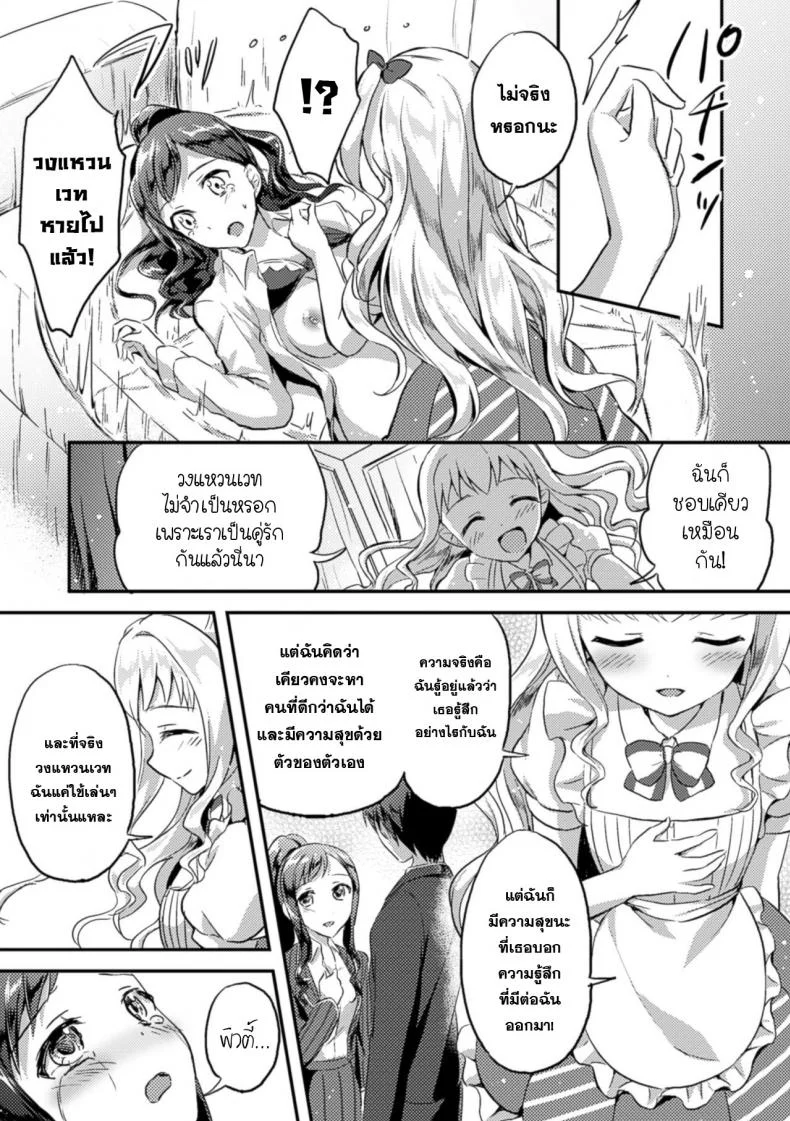 ความปราถนาเพียงหนึ่งเดียว [Oimo] Negaigoto Hitotsu (2D Comic Magazine Yuri Ninshin Vol. 4) หน้า 14