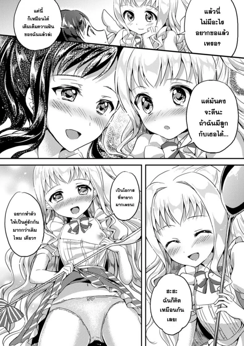ความปราถนาเพียงหนึ่งเดียว [Oimo] Negaigoto Hitotsu (2D Comic Magazine Yuri Ninshin Vol. 4) หน้า 15