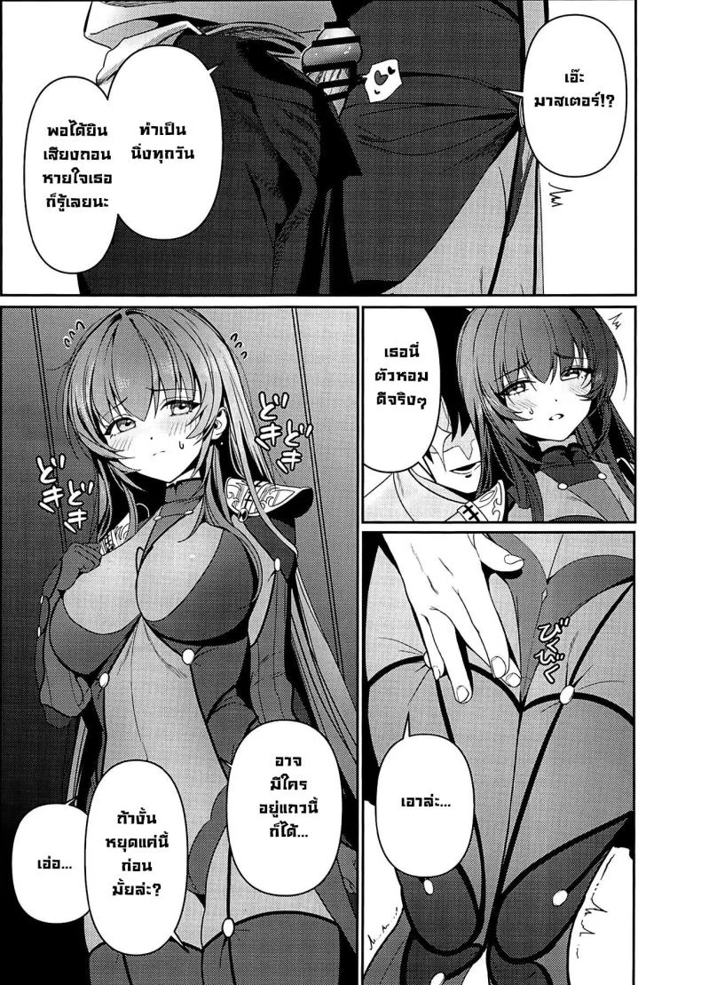แผนตกมาสเตอร์ (C104) [DAMDA] Usagi no Ana (Fate Grand Order) หน้า 4