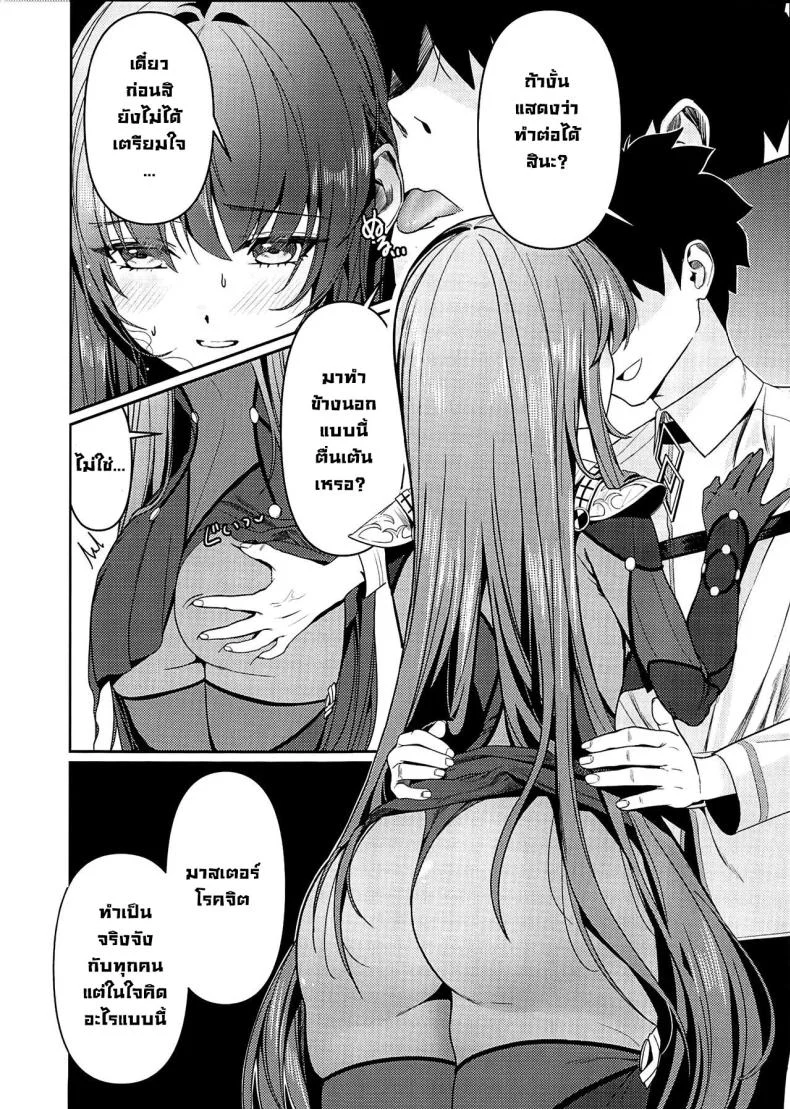 แผนตกมาสเตอร์ (C104) [DAMDA] Usagi no Ana (Fate Grand Order) หน้า 5