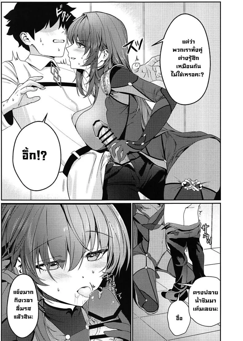 แผนตกมาสเตอร์ (C104) [DAMDA] Usagi no Ana (Fate Grand Order) หน้า 6