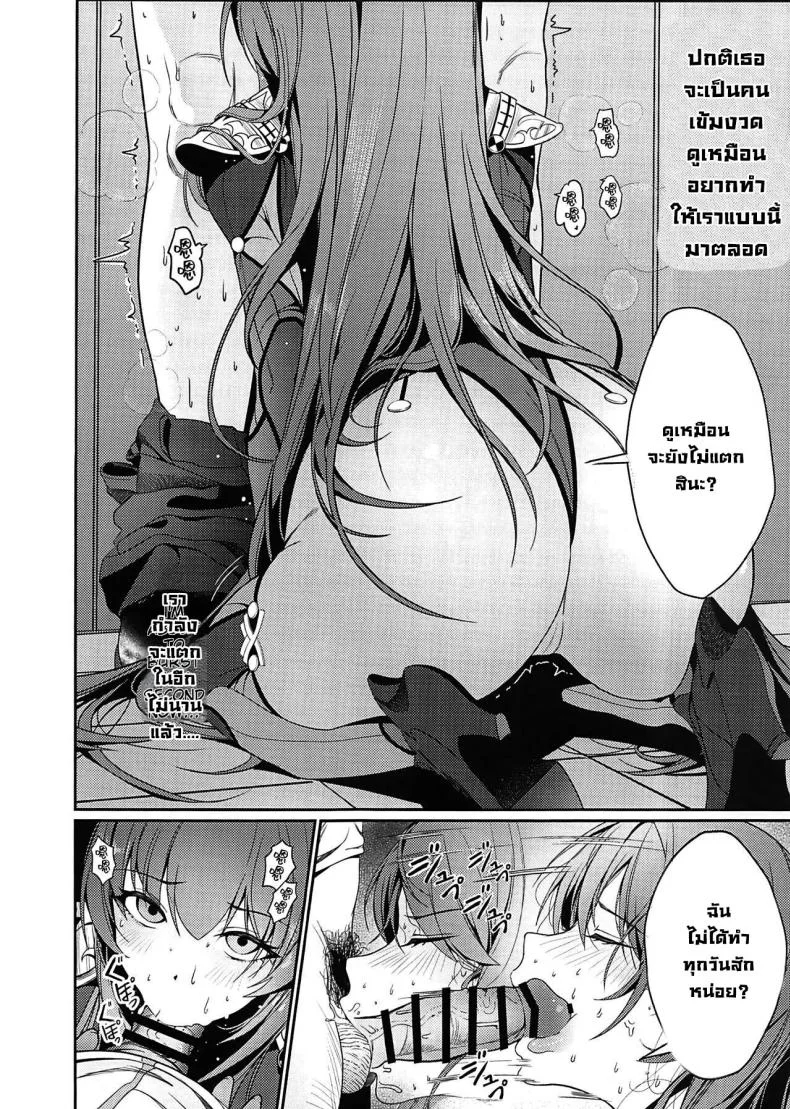 แผนตกมาสเตอร์ (C104) [DAMDA] Usagi no Ana (Fate Grand Order) หน้า 7