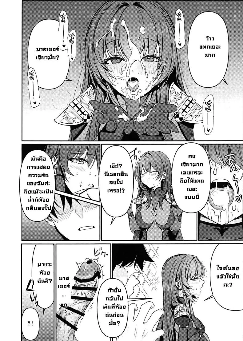 แผนตกมาสเตอร์ (C104) [DAMDA] Usagi no Ana (Fate Grand Order) หน้า 9