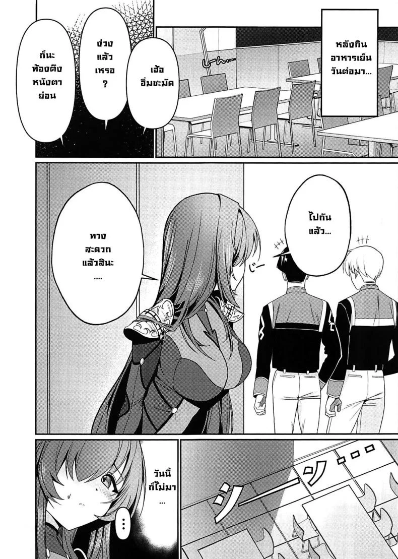 แผนตกมาสเตอร์ (C104) [DAMDA] Usagi no Ana (Fate Grand Order) หน้า 15