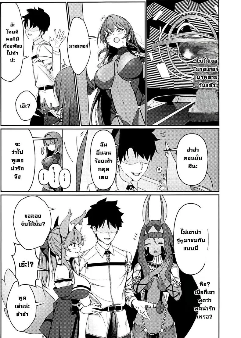 แผนตกมาสเตอร์ (C104) [DAMDA] Usagi no Ana (Fate Grand Order) หน้า 16