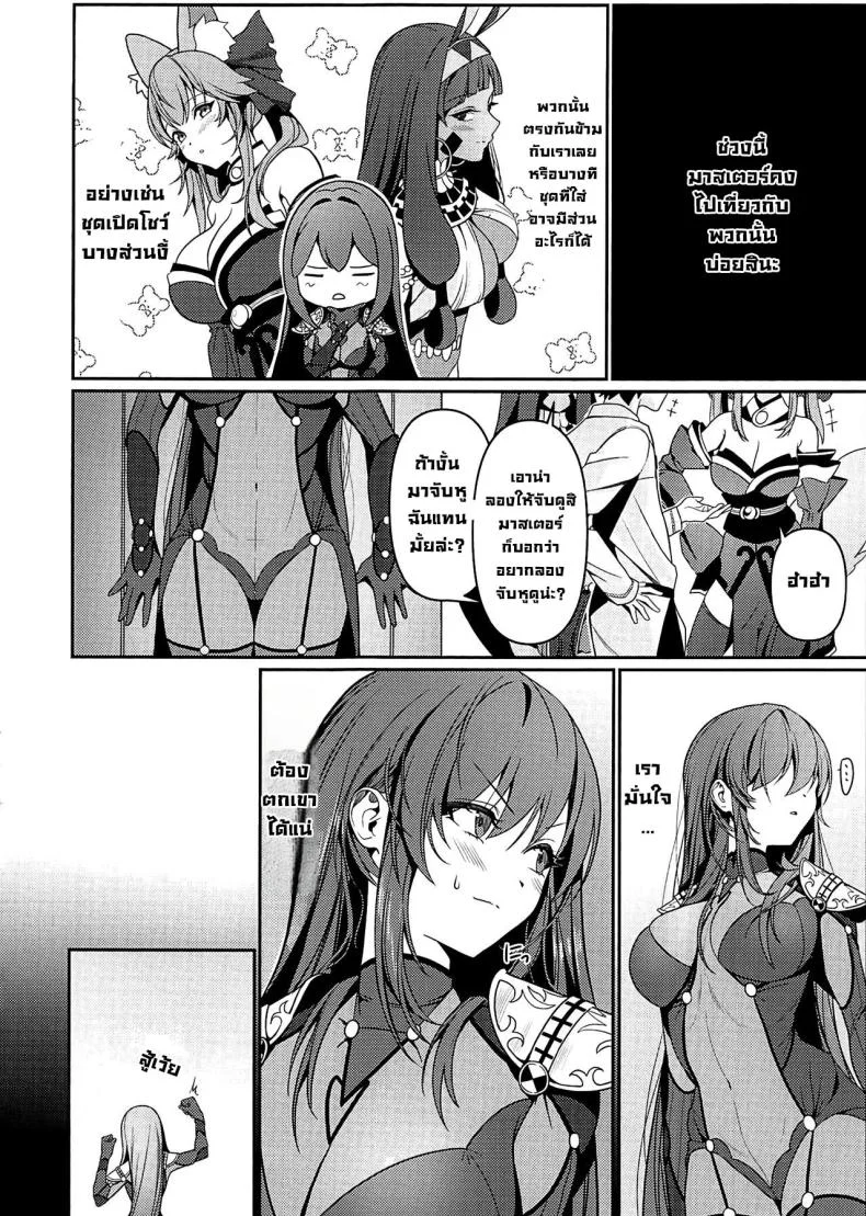 แผนตกมาสเตอร์ (C104) [DAMDA] Usagi no Ana (Fate Grand Order) หน้า 17