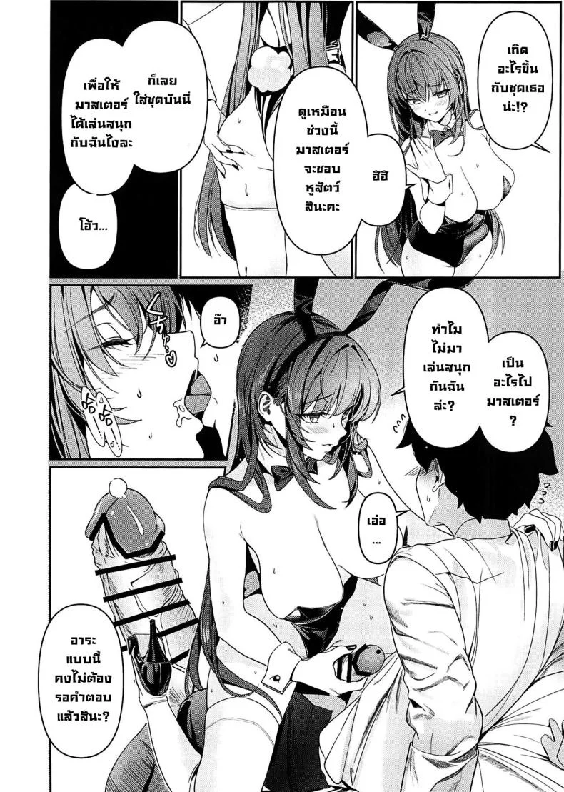 แผนตกมาสเตอร์ (C104) [DAMDA] Usagi no Ana (Fate Grand Order) หน้า 19