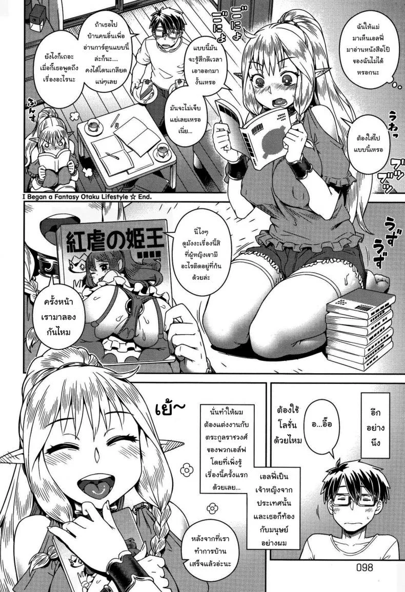 สอนเพศศึกษากับเอล์ฟ [Kousuke]  I Began a Fantasy Otaku Lifestyle หน้า 24
