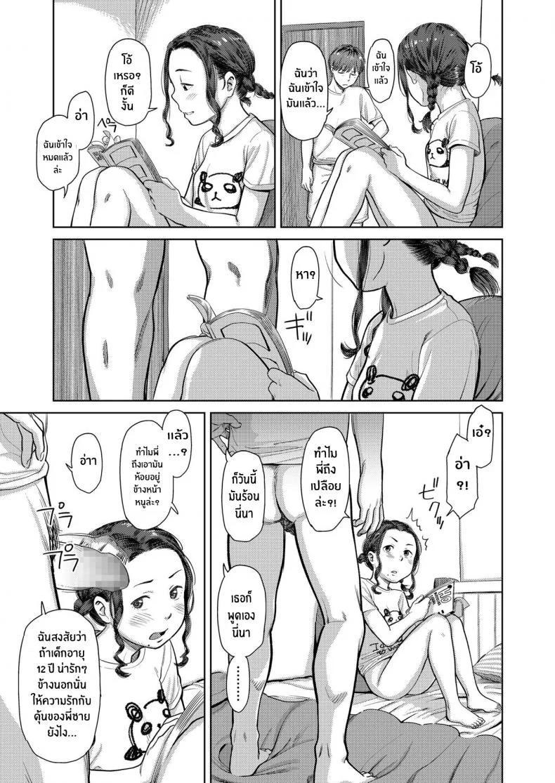 น้องสาวของฉัน... มักแปลกเสมอ [Onizuka Naoshi] My Sister's Weird... She Always Is (COMIC LO 2020-01) หน้า 13