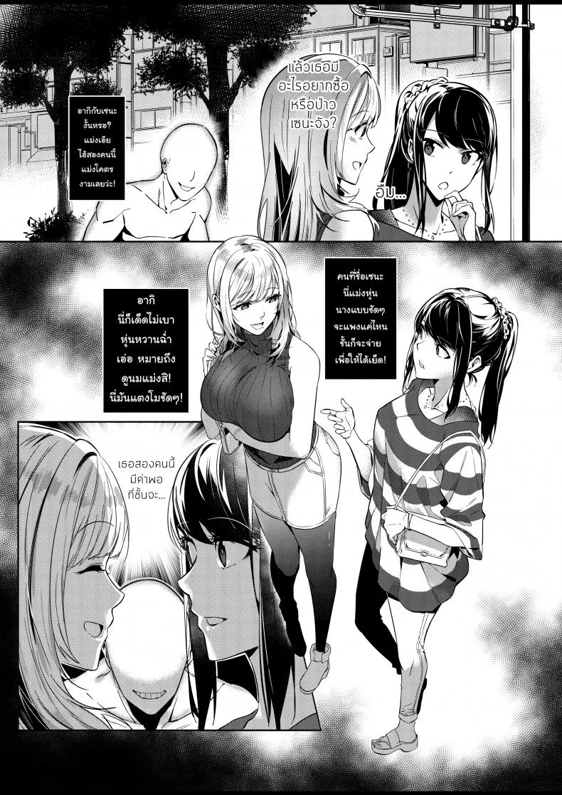 อยู่เฉยๆมันว่าง ยึดร่างซะเลย [Duokuma] Sono Karada, Omochikaeri de - Oneshot หน้า 4