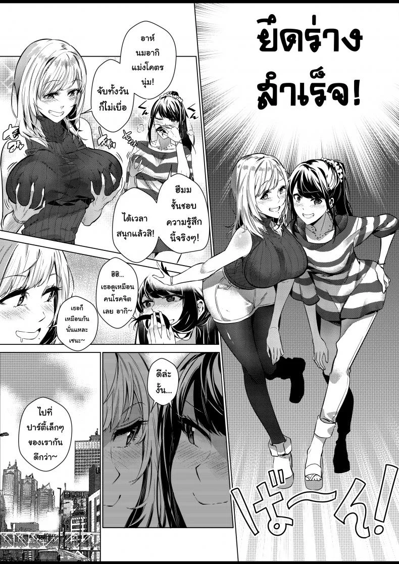 อยู่เฉยๆมันว่าง ยึดร่างซะเลย [Duokuma] Sono Karada, Omochikaeri de - Oneshot หน้า 8