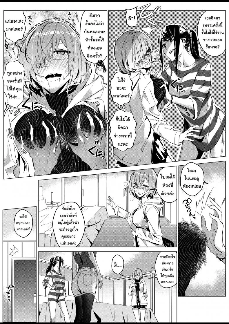 อยู่เฉยๆมันว่าง ยึดร่างซะเลย [Duokuma] Sono Karada, Omochikaeri de - Oneshot หน้า 11