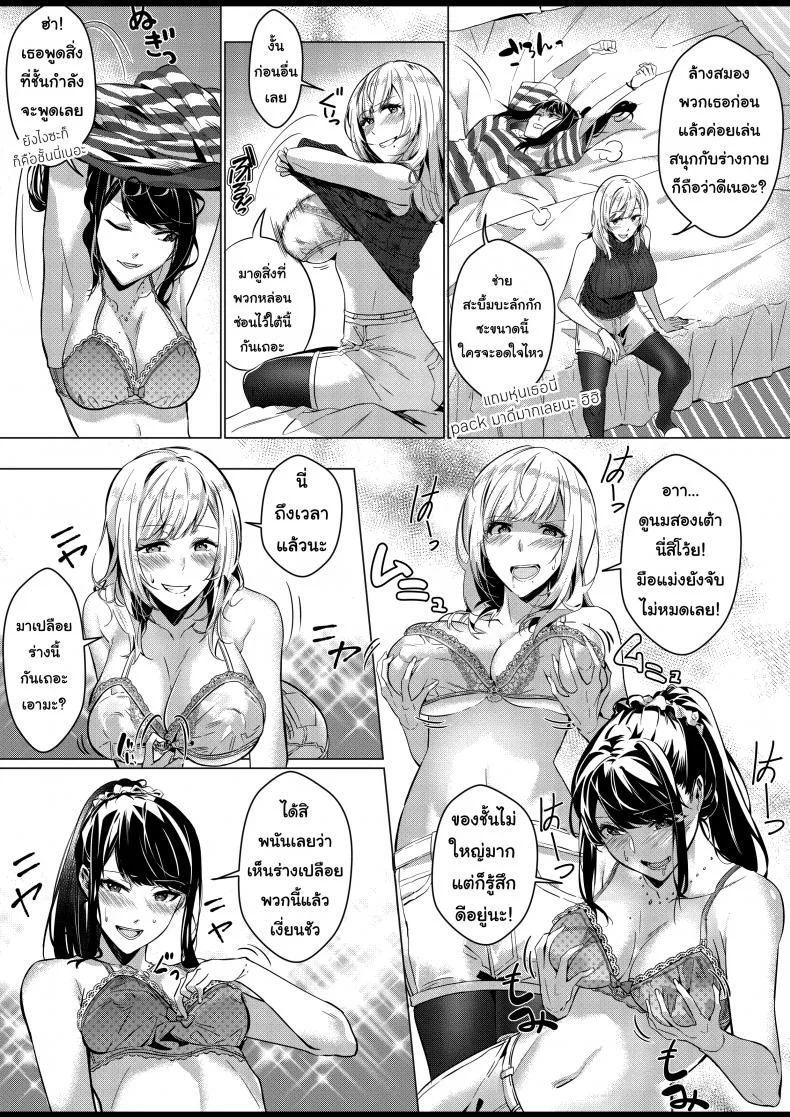 อยู่เฉยๆมันว่าง ยึดร่างซะเลย [Duokuma] Sono Karada, Omochikaeri de - Oneshot หน้า 12