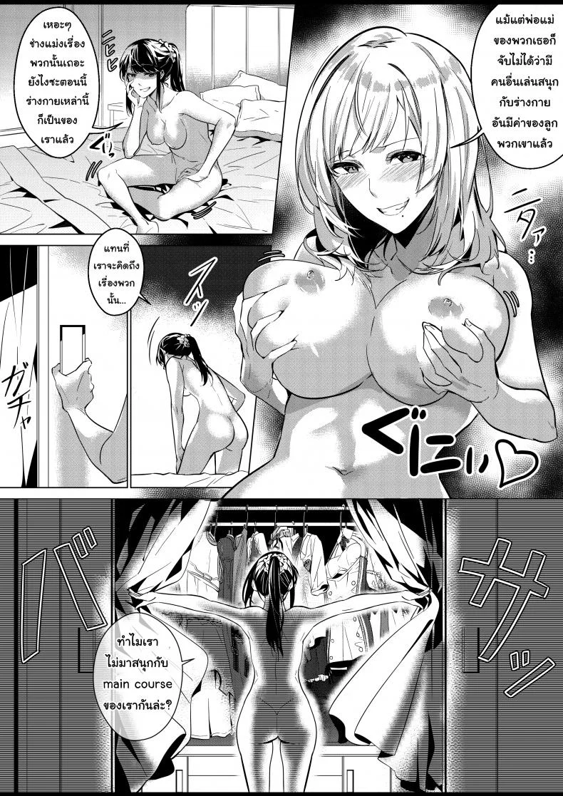 อยู่เฉยๆมันว่าง ยึดร่างซะเลย [Duokuma] Sono Karada, Omochikaeri de - Oneshot หน้า 16