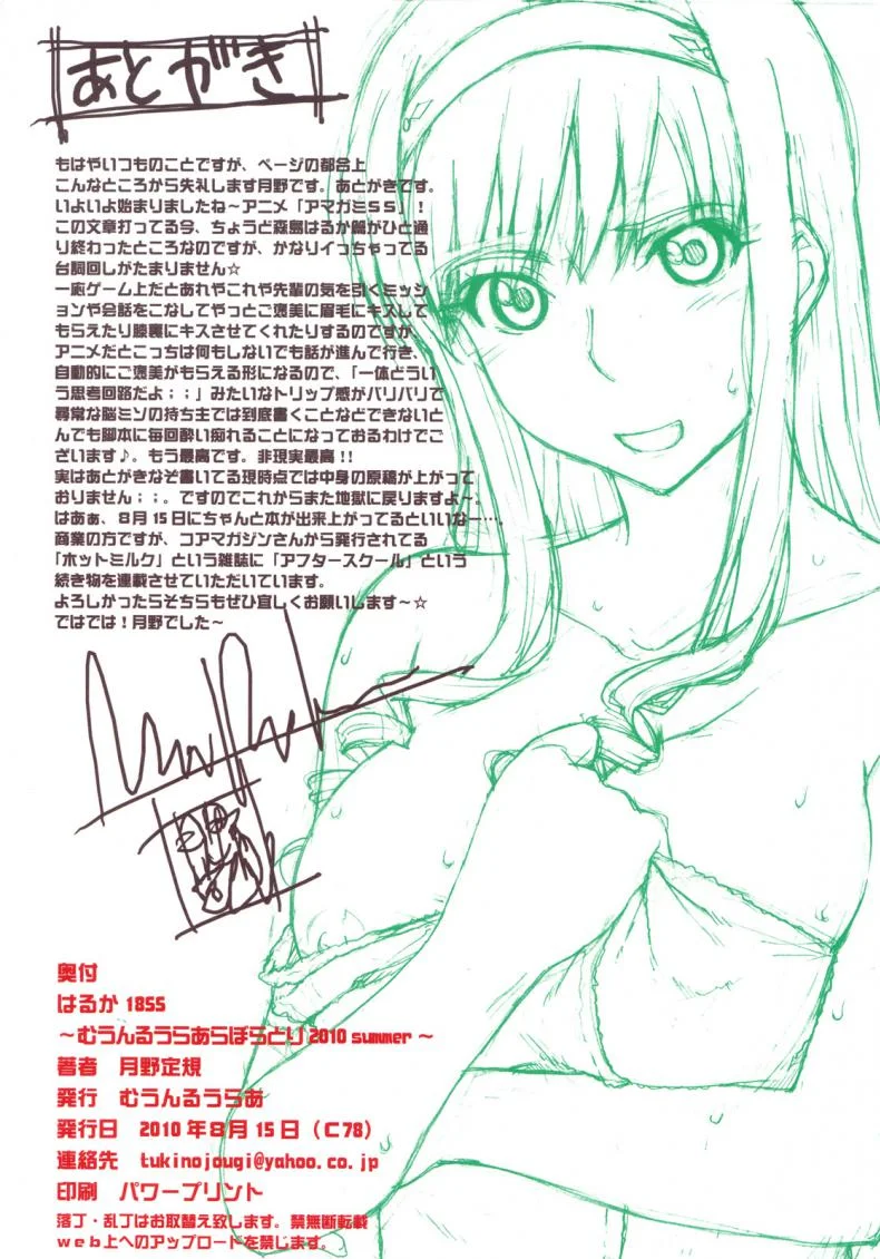 ชอบรุ่นพี่ ที่ติดเซ็กส์ (C78) [MOON RULER (Tsukino Jyogi)] Haruka 18 SS (Amagami SS) หน้า 4